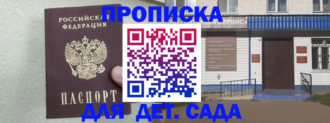 прописка ребенка в Качканаре